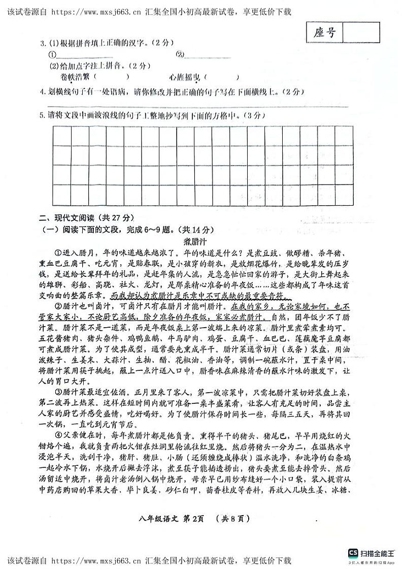 河南省漯河市郾城区2023-2024学年八年级下学期4月期中语文试题第2页