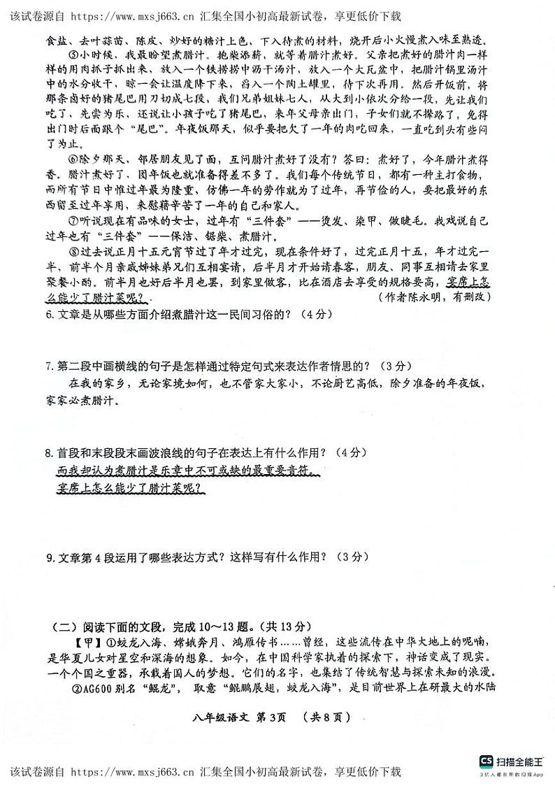 河南省漯河市郾城区2023-2024学年八年级下学期4月期中语文试题第3页