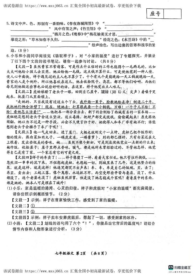 河南省漯河市郾城区2023-2024学年七年级下学期4月期中语文试题第2页