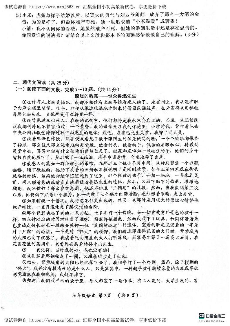 河南省漯河市郾城区2023-2024学年七年级下学期4月期中语文试题第3页