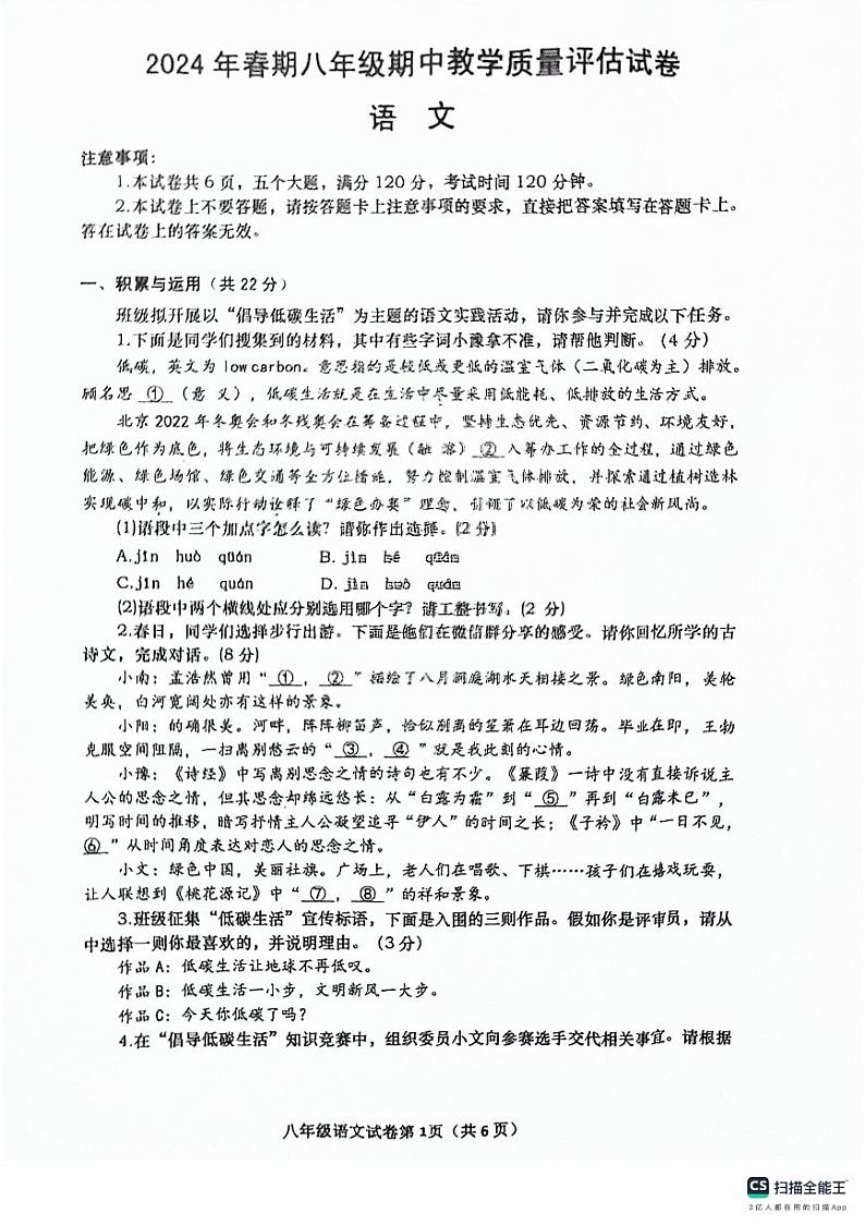 河南省南阳市社旗县2023-2024学年八年级下学期期中测试语文试卷01
