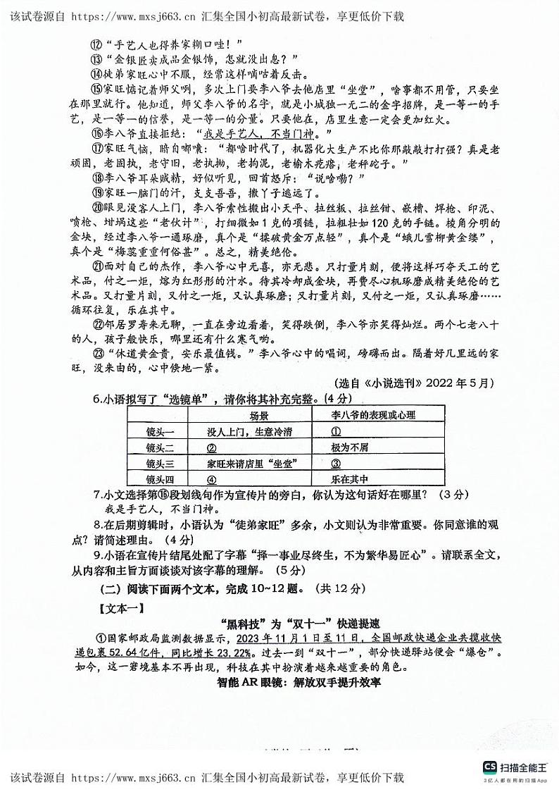 河南省南阳市社旗县2023-2024学年八年级下学期期中测试语文试卷03