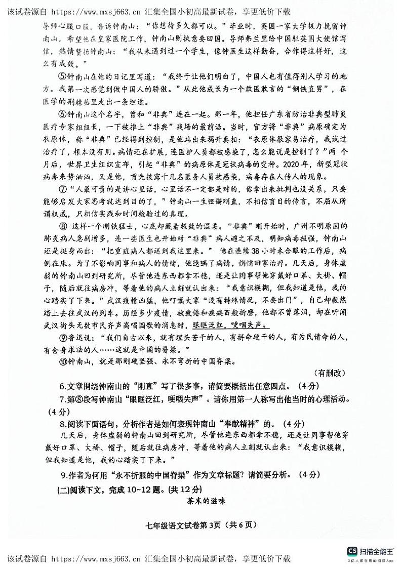 河南省南阳市社旗县2023-2024学年七年级下学期期中测试语文试卷03