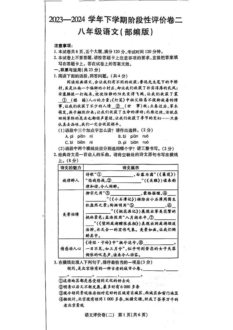 河南省新郑市多校联考2023-2024学年八年级下学期期中考试语文试题第1页