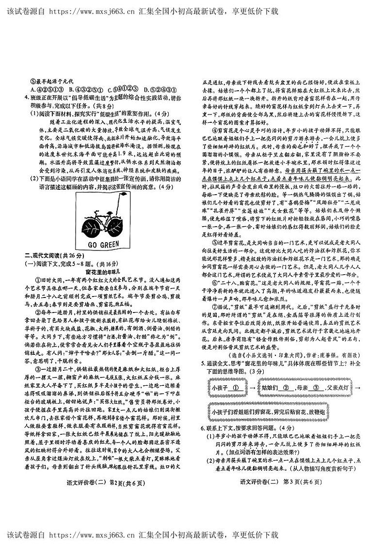 河南省新郑市多校联考2023-2024学年八年级下学期期中考试语文试题第2页