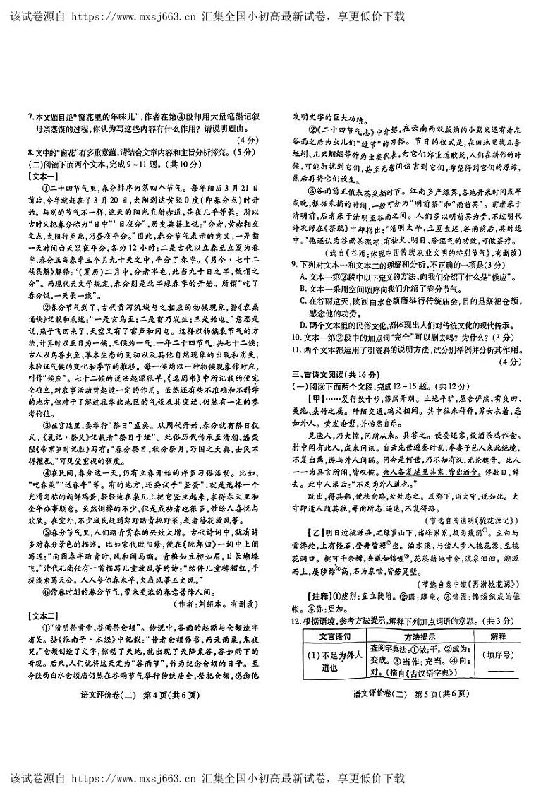 河南省新郑市多校联考2023-2024学年八年级下学期期中考试语文试题第3页