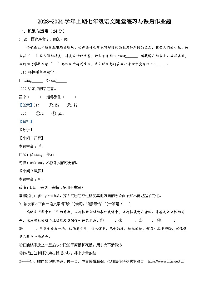 河南省郑州市枫杨外国语学校2023-2024学年七年级上学期12月月考语文试卷01