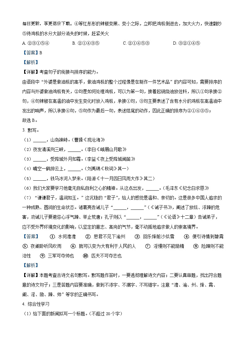 河南省郑州市枫杨外国语学校2023-2024学年七年级上学期12月月考语文试卷02
