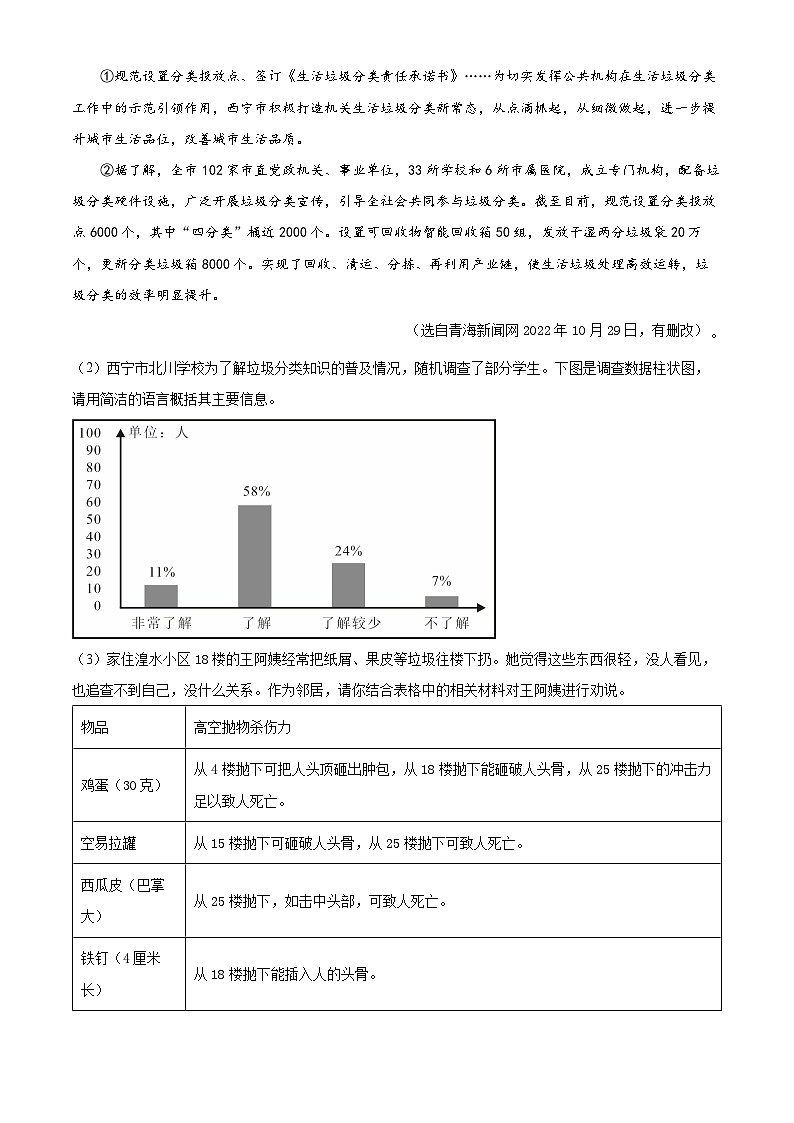 河南省郑州市枫杨外国语学校2023-2024学年七年级上学期12月月考语文试卷03