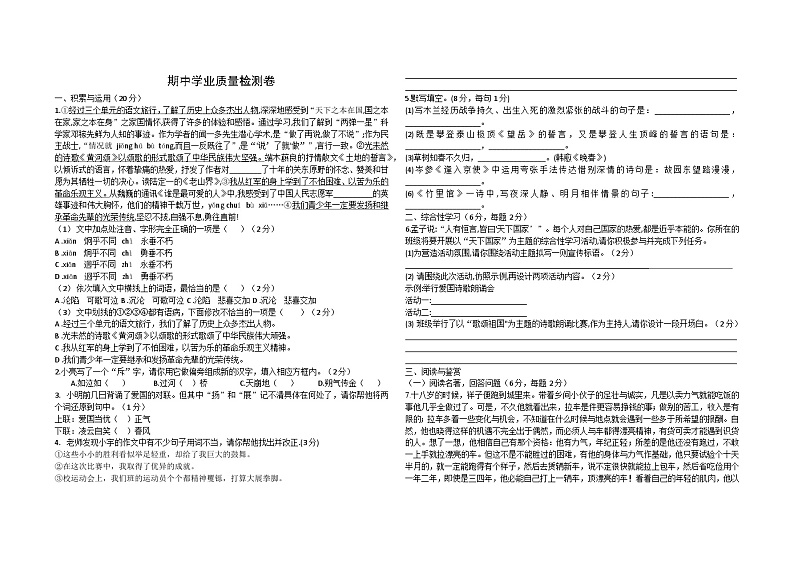湖北省襄阳市长春外国语学校2023-2024学年七年级下学期期中模拟语文试卷01