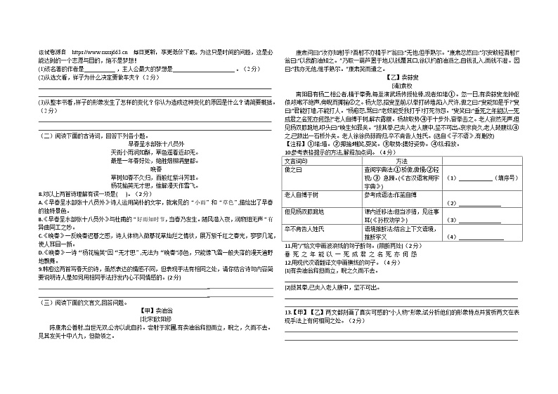 湖北省襄阳市长春外国语学校2023-2024学年七年级下学期期中模拟语文试卷02