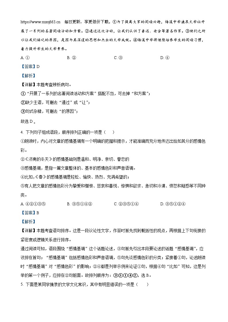 湖南省岳阳县经济技术开发区长岭中学2023-2024学年七年级上学期12月月考语文试题02