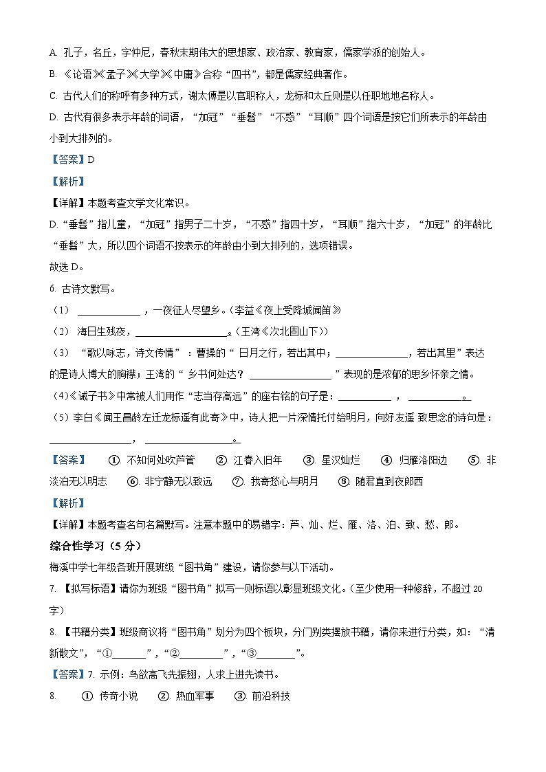 湖南省岳阳县经济技术开发区长岭中学2023-2024学年七年级上学期12月月考语文试题03