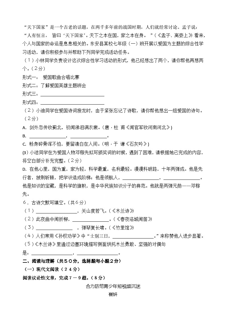 湖南省永州市东安县2023-2024学年七年级下学期期中质量监测语文试卷02