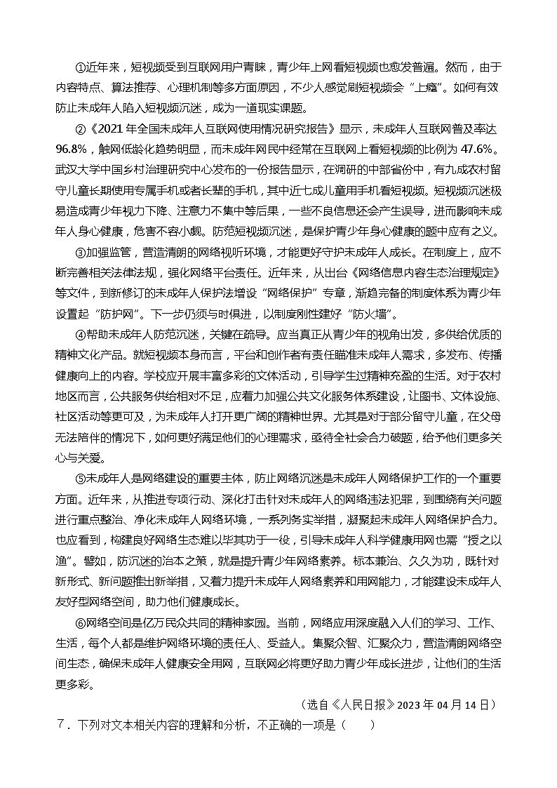 湖南省永州市东安县2023-2024学年七年级下学期期中质量监测语文试卷03