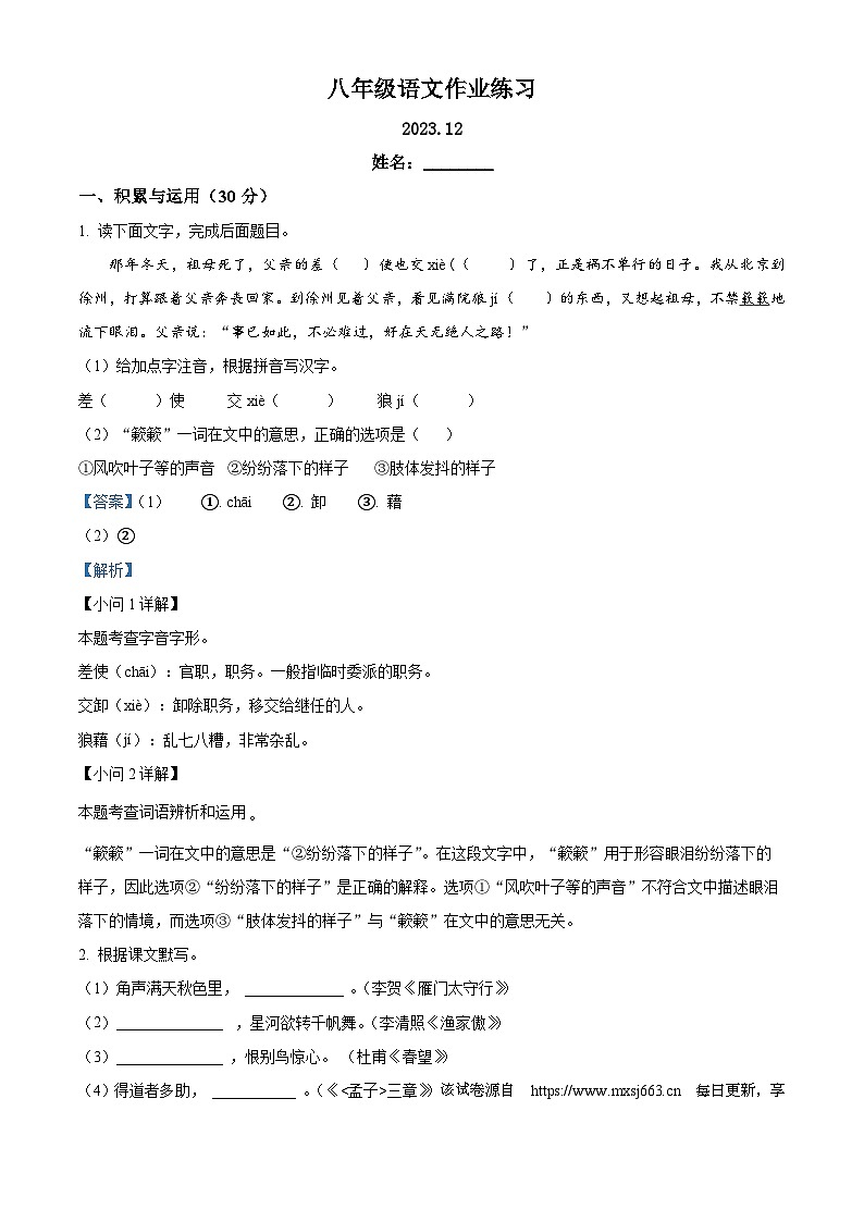 江苏省江阴高新区实验中学2023-2024学年八年级上学期12月作业检查语文试卷01