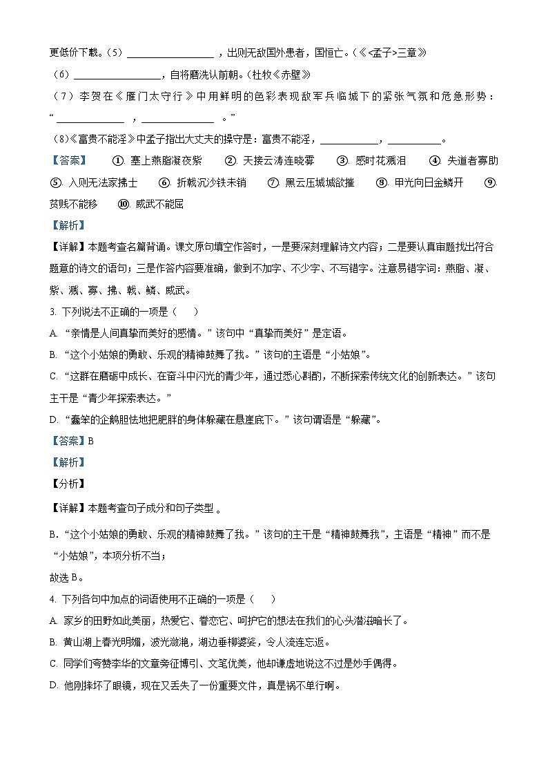 江苏省江阴高新区实验中学2023-2024学年八年级上学期12月作业检查语文试卷02