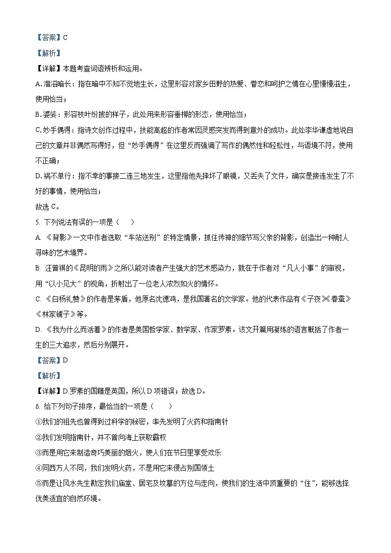 江苏省江阴高新区实验中学2023-2024学年八年级上学期12月作业检查语文试卷03