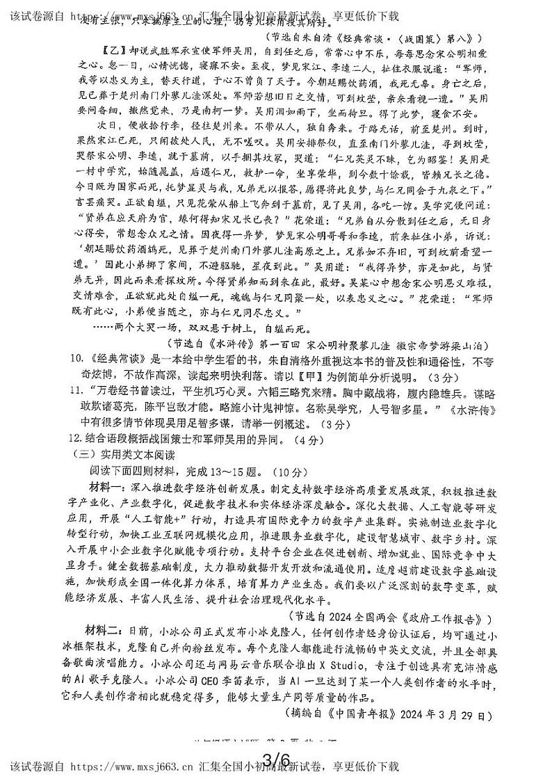 江苏省连云港市2023-2024学年八年级下学期期中考试语文试卷第3页