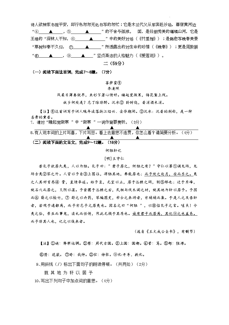 江苏省南通市海安市多校2023-2024学年七年级下学期4月期中语文试题第2页