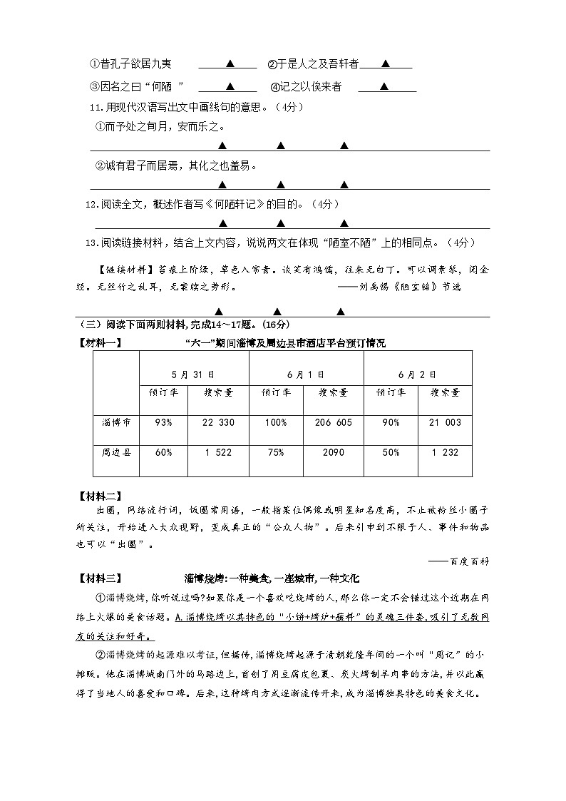 江苏省南通市海安市多校2023-2024学年七年级下学期4月期中语文试题第3页