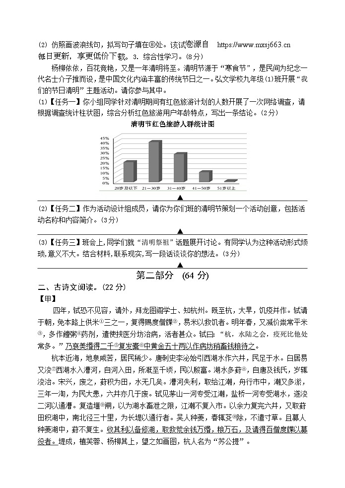 江苏省宿迁市南京师范大学附属中学宿迁分校中考一模语文试题02