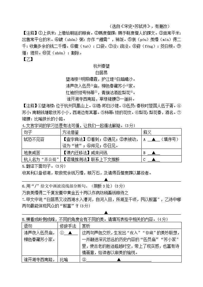 江苏省宿迁市南京师范大学附属中学宿迁分校中考一模语文试题03