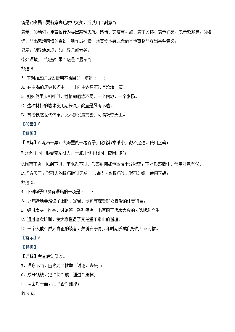 山东省东营市广饶县大王镇中心初中2023-2024学年（五四学制）六年级上学期12月月考语文试题02