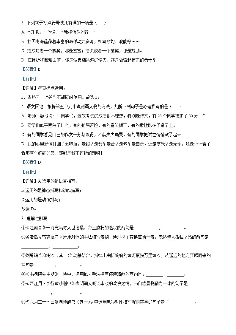 山东省东营市广饶县大王镇中心初中2023-2024学年（五四学制）六年级上学期12月月考语文试题03