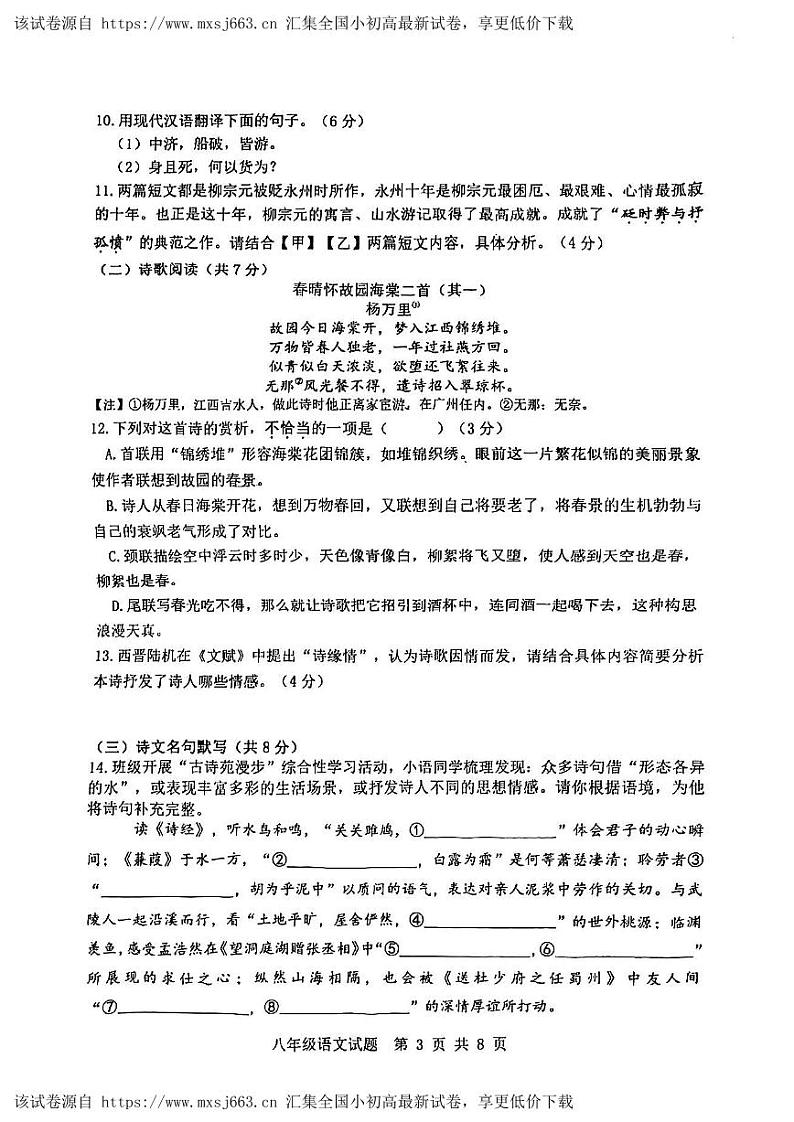 山东省济南市长清区2023-2024学年八年级下学期期中考试语文试题第3页