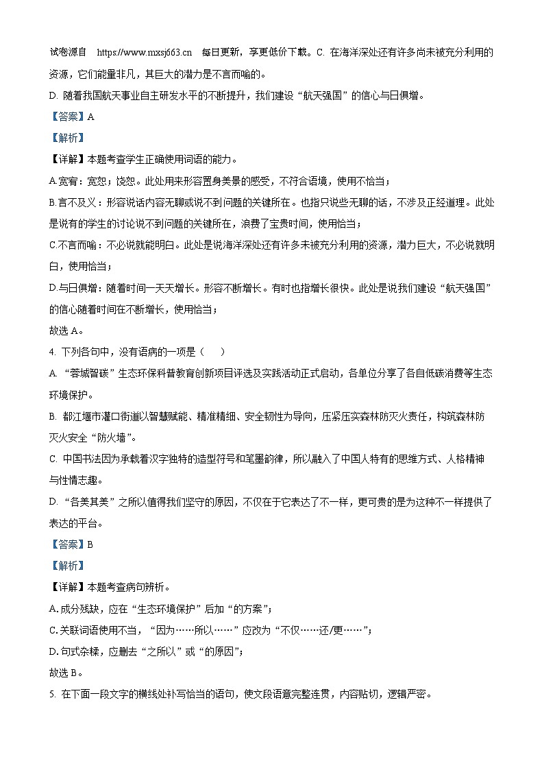 四川省仁寿县鳌峰初级中学2023—2024学年九年级上学期12月月考语文试题第2页