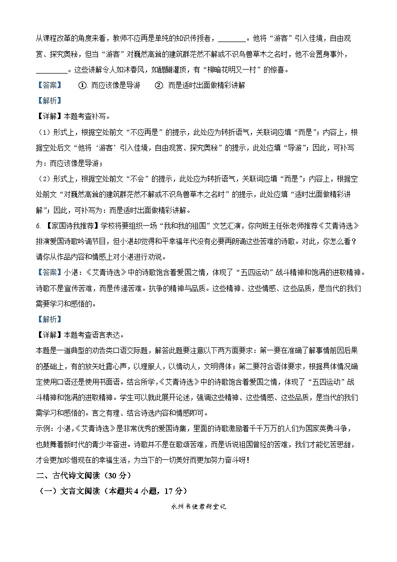 四川省仁寿县鳌峰初级中学2023—2024学年九年级上学期12月月考语文试题第3页