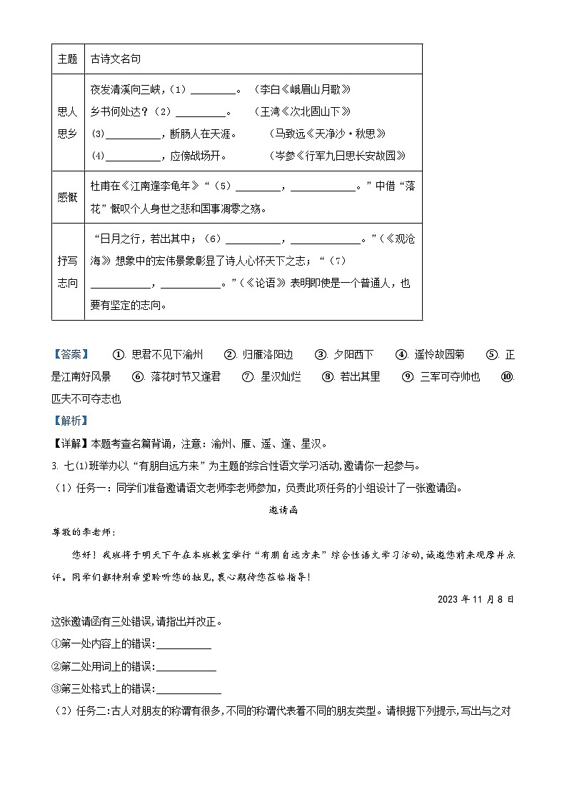 浙江省金华市湖海塘中学2023-2024学年七年级上学期第二次独立作业（期中）语文试题02