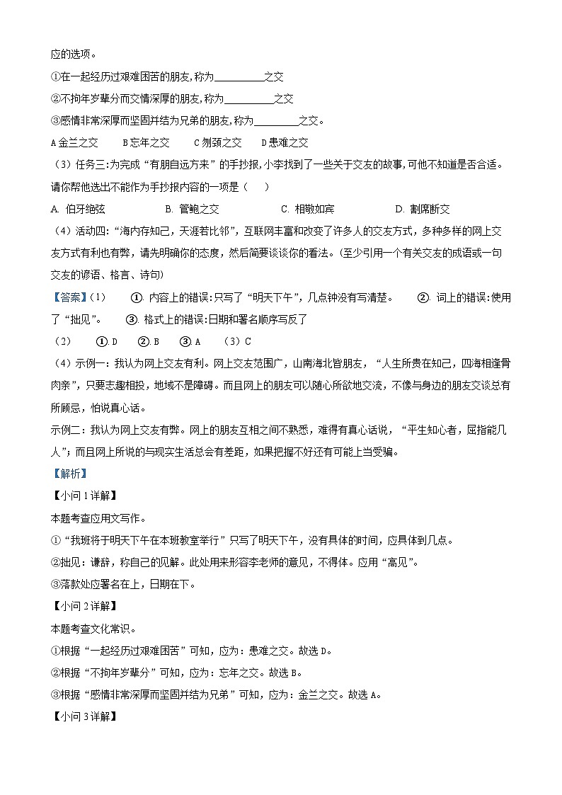 浙江省金华市湖海塘中学2023-2024学年七年级上学期第二次独立作业（期中）语文试题03