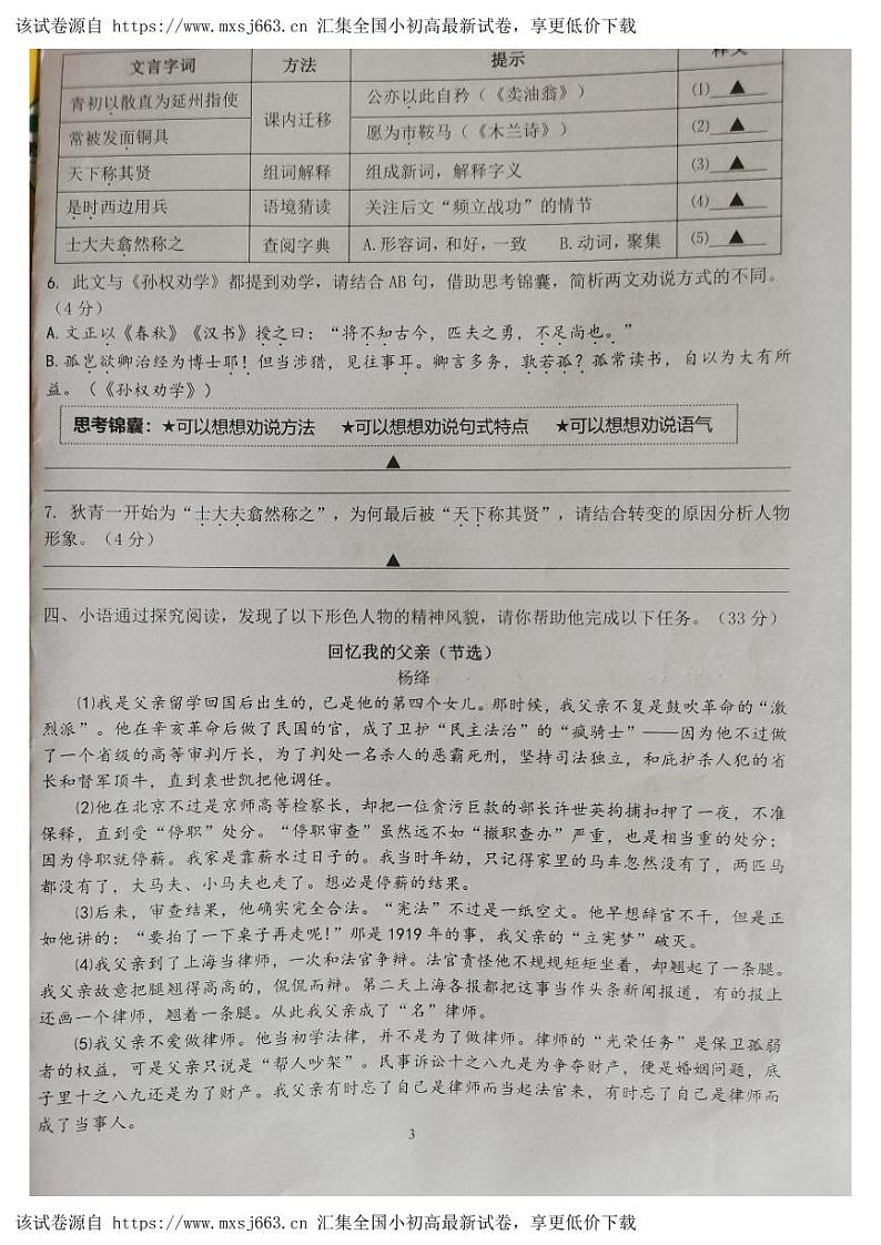 浙江省温州市新希望联盟2023-2024学年七年级下学期期中语文试题第3页