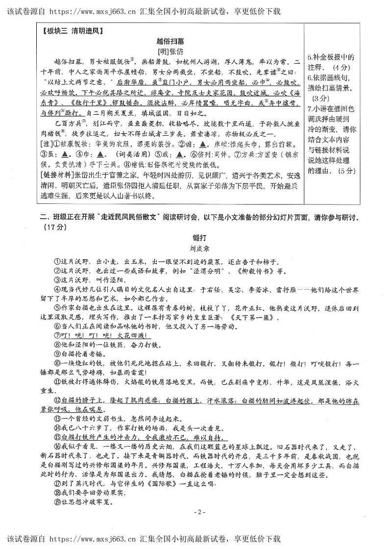 浙江省温州市新希望学校2023-2024学年八年级下学期期中语文试卷第2页