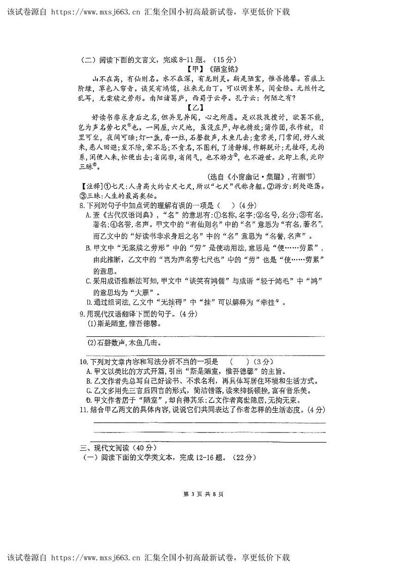 重庆市长寿中学校2023-2024学年九年级下学期4月期中语文试题03