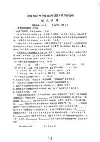 2024年江苏省宿迁市宿城区钟吾初中中考二模语文试题