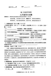 2024年陕西省西安市中考二模语文试题