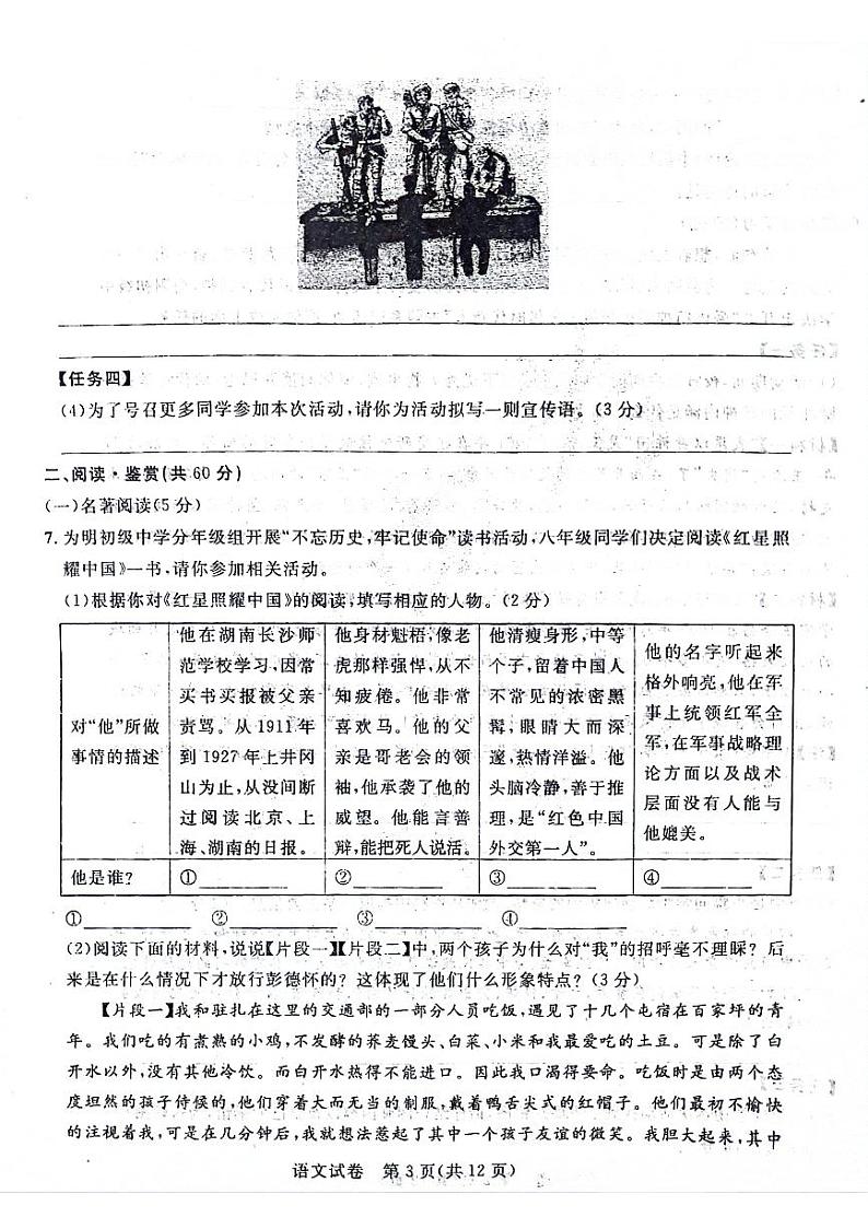 2024年四川省达州市中考（7+3）适应性训练语文试卷（一）第3页