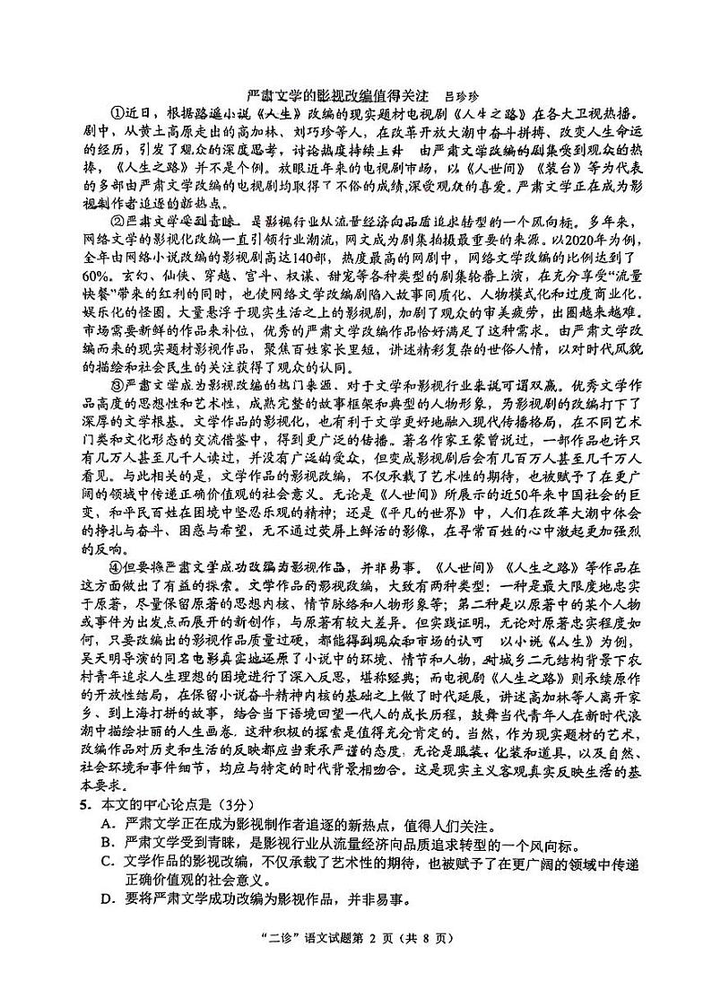 2024年四川省南充市高坪区初中毕业班第二次诊断语文试题02