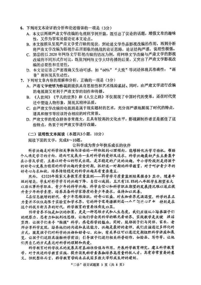 2024年四川省南充市高坪区初中毕业班第二次诊断语文试题03