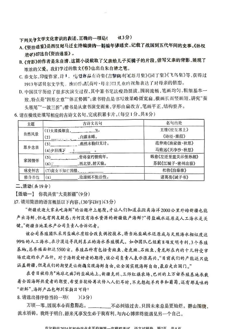 2024年新疆维吾尔自治区库尔勒市中考一模语文试卷第2页