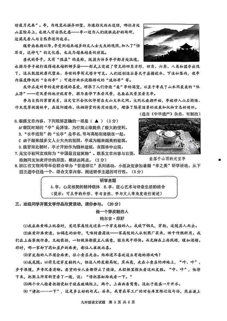 2024年浙江省温州市鹿城区中考二模语文试题03