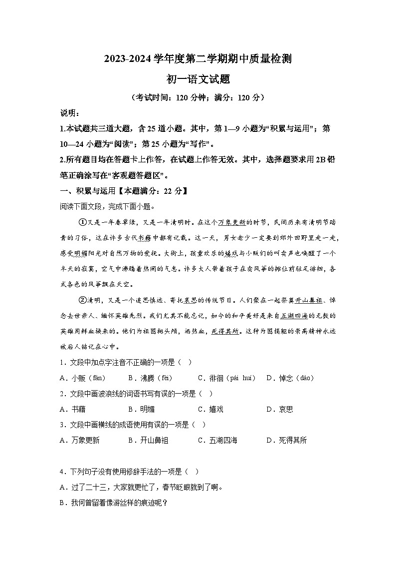 山东省青岛市莱西市2023-2024学年六年级下学期期中语文试题（含解析）01