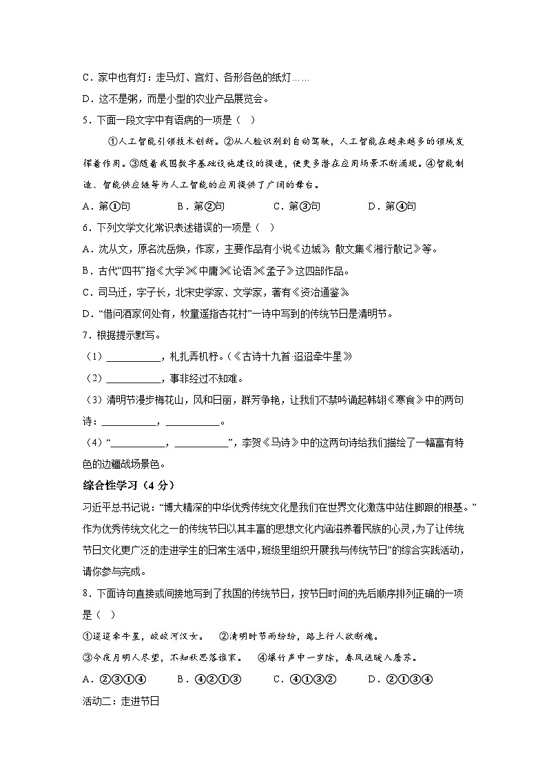 山东省青岛市莱西市2023-2024学年六年级下学期期中语文试题（含解析）02