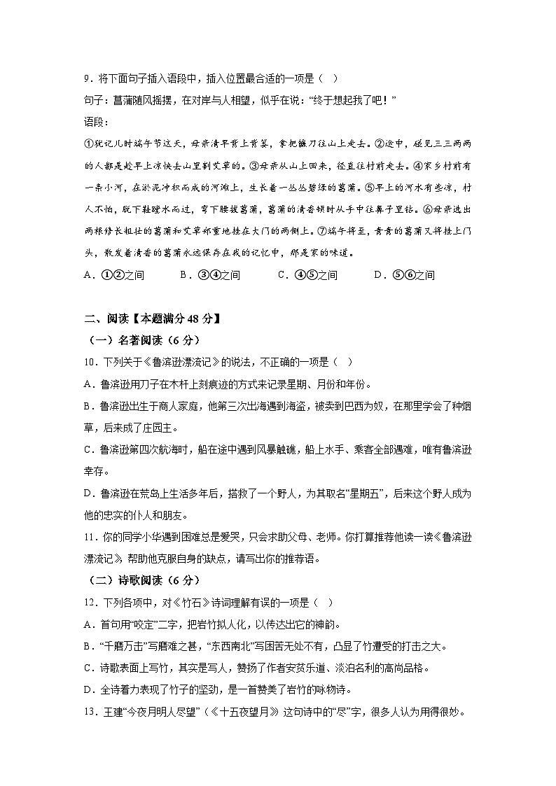 山东省青岛市莱西市2023-2024学年六年级下学期期中语文试题（含解析）03