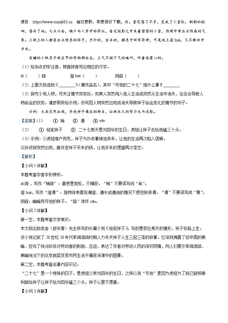 ，安徽省合肥市智育联盟2023-2024学年七年级下学期期中语文试题第2页