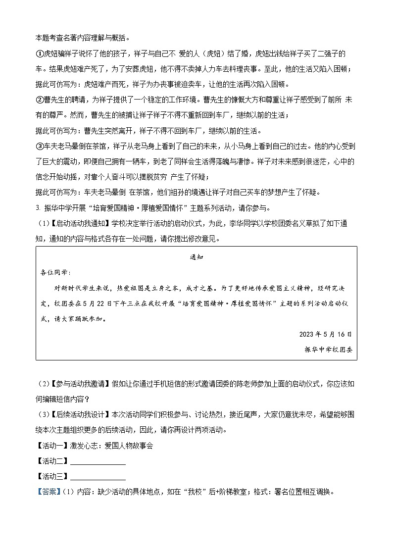 ，安徽省合肥市智育联盟2023-2024学年七年级下学期期中语文试题第3页