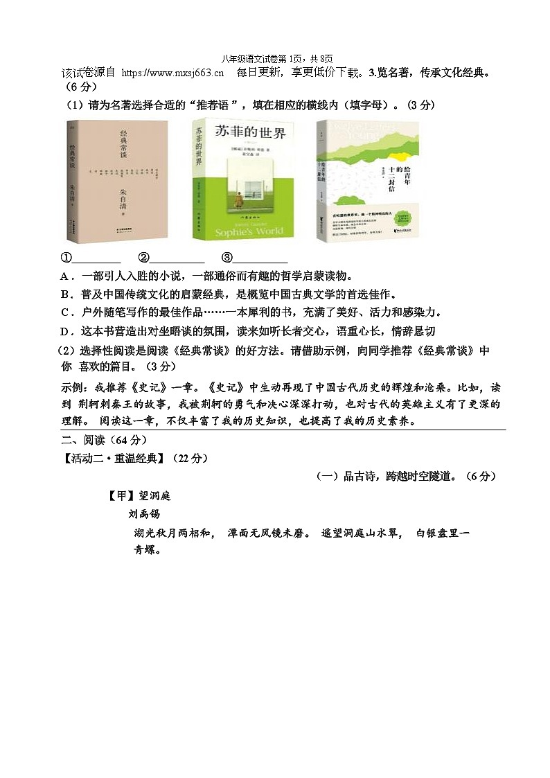 ，福建省平潭第一中学教研片2023-2024学年八年级下学期期中考试语文试题第2页